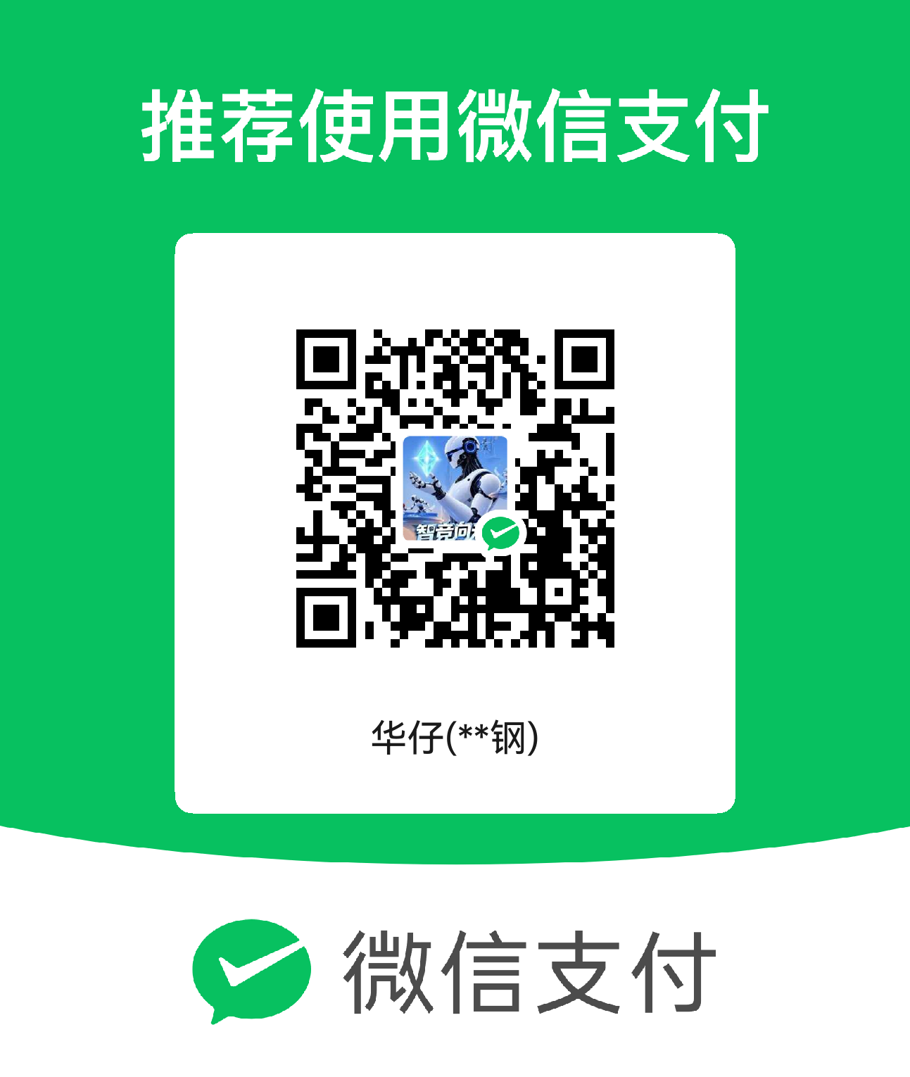 微信收款码